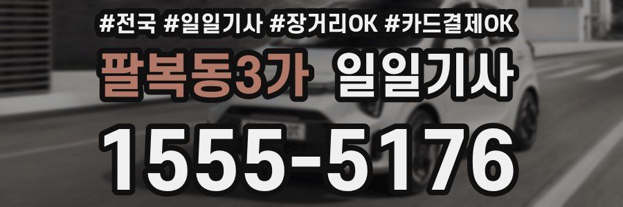 팔복동3가 일일기사