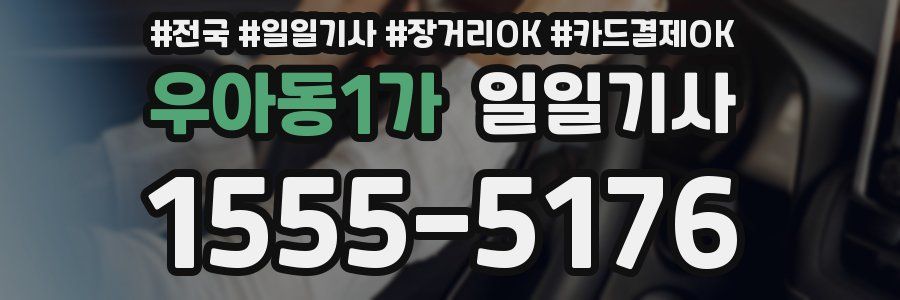 우아동1가 일일기사