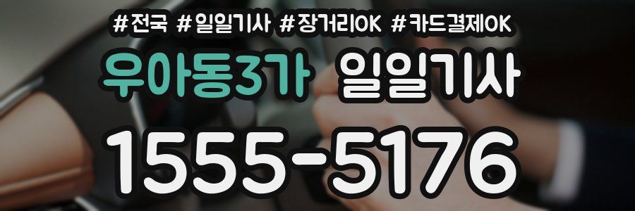 우아동3가 일일기사