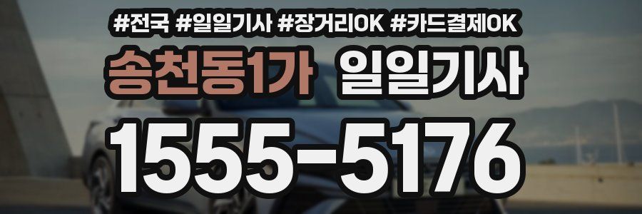 송천동1가 일일기사