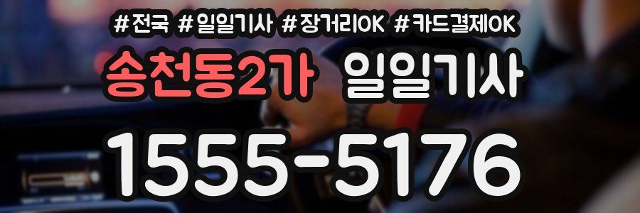 송천동2가 일일기사