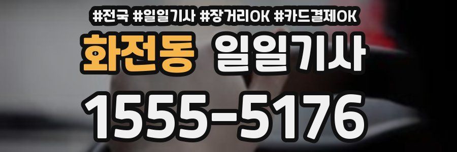 화전동 일일기사