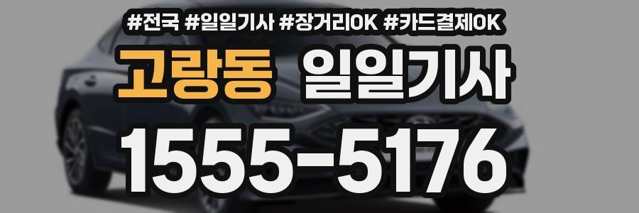 고랑동 일일기사