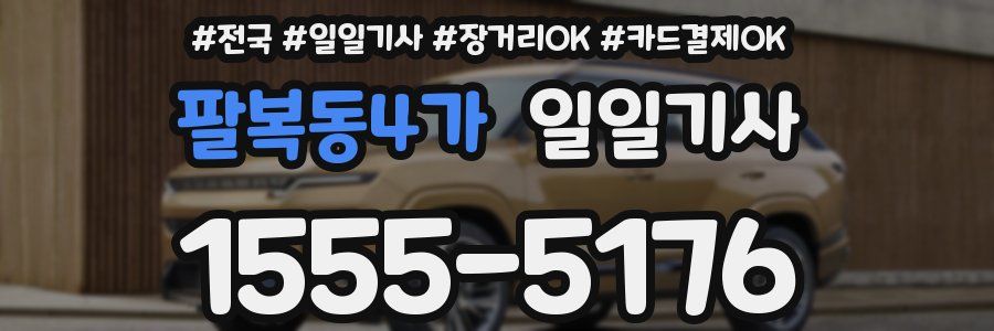 팔복동4가 일일기사