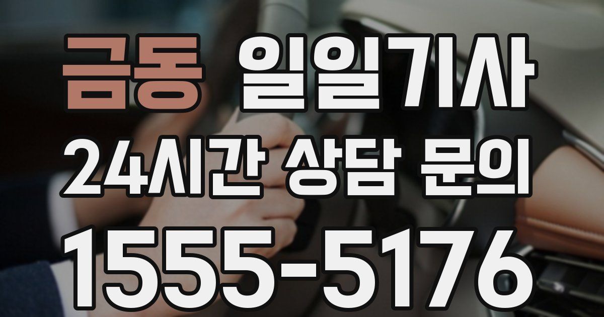 일일대리기사