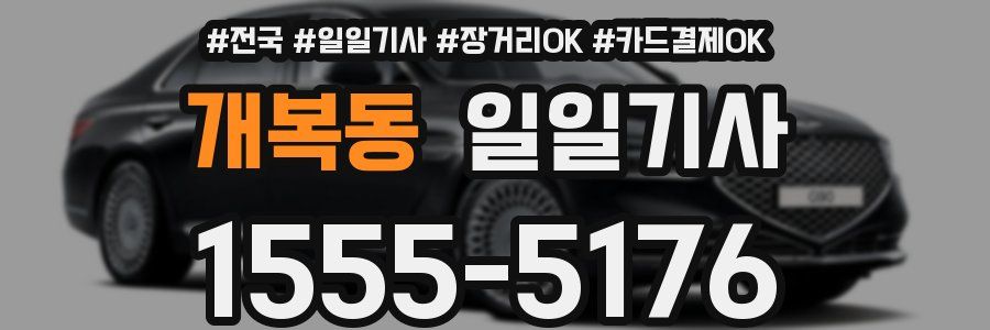 개복동 일일기사