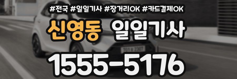 신영동 일일기사