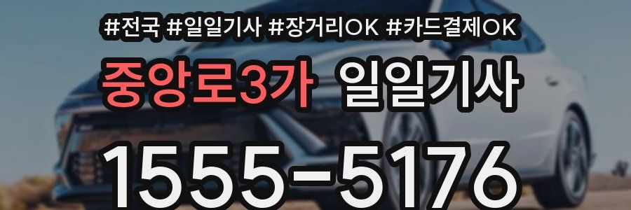 중앙로3가 일일기사