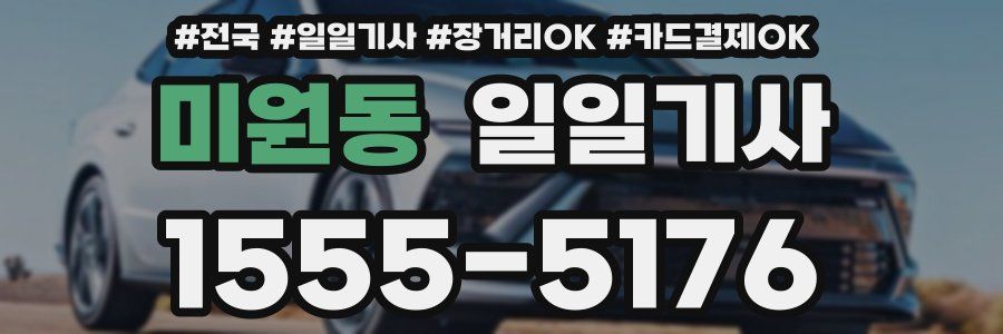 미원동 일일기사