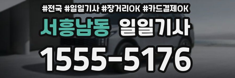 서흥남동 일일기사