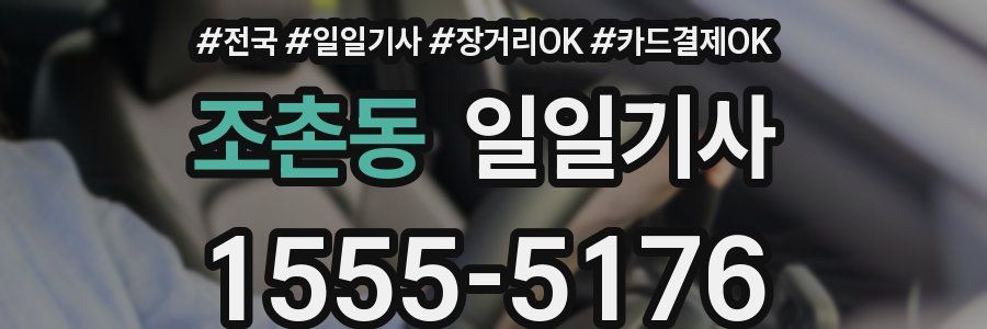 조촌동 일일기사