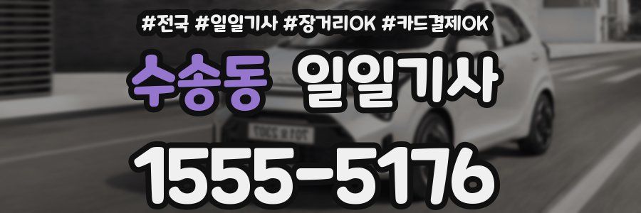 수송동 일일기사