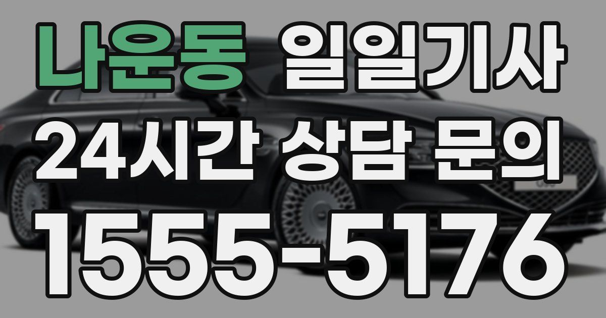 일일대리기사