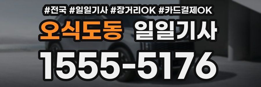 오식도동 일일기사
