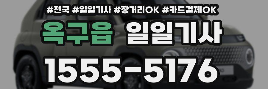 옥구읍 일일기사