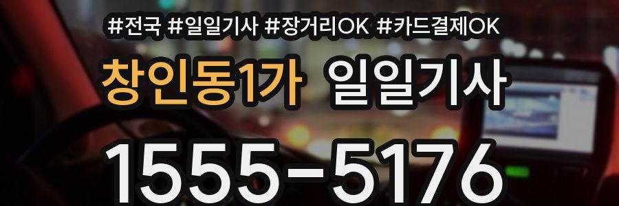 창인동1가 일일기사