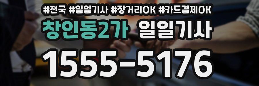 창인동2가 일일기사