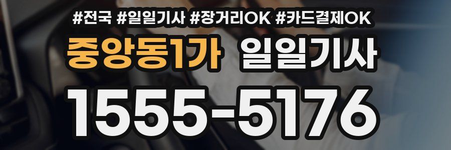 중앙동1가 일일기사