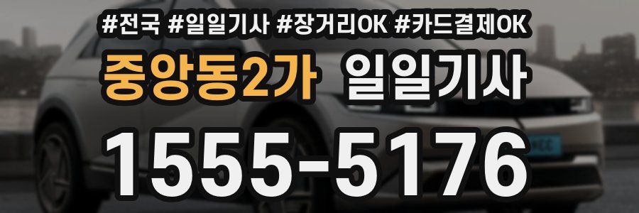 중앙동2가 일일기사