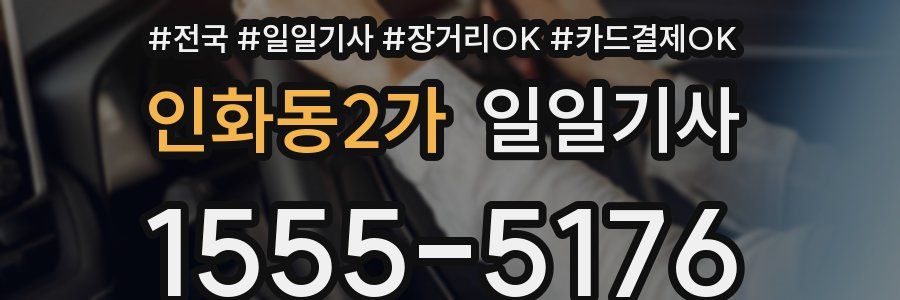 인화동2가 일일기사