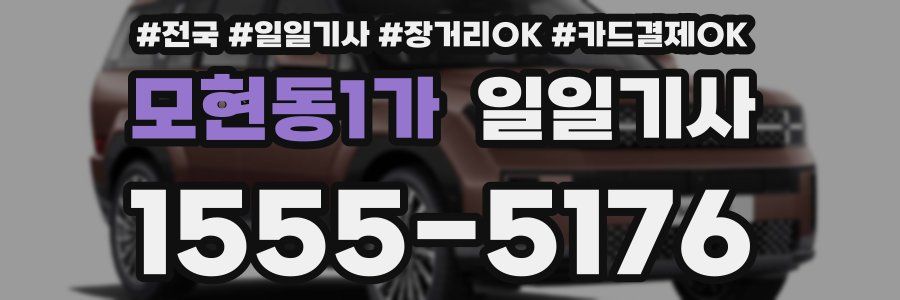 모현동1가 일일기사