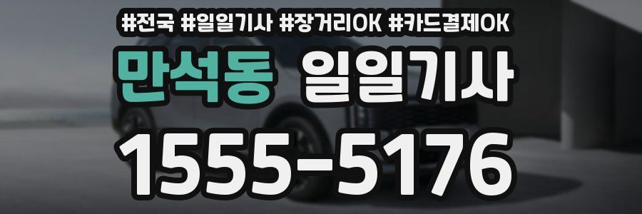 만석동 일일기사