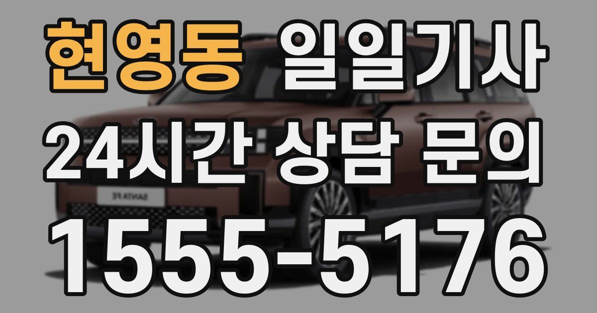 일일대리기사