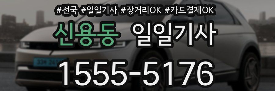 신용동 일일기사