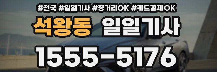 석왕동 일일기사