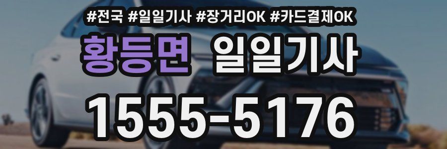 황등면 일일기사