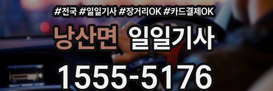 낭산면 일일기사