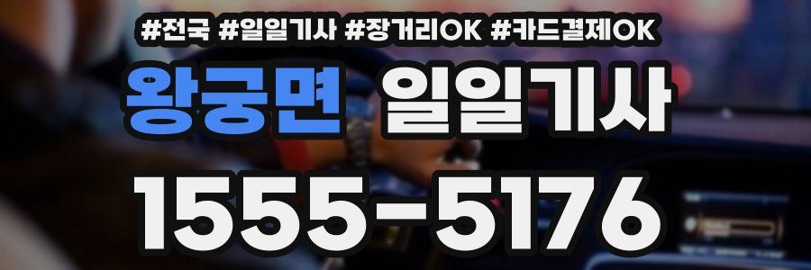 왕궁면 일일기사