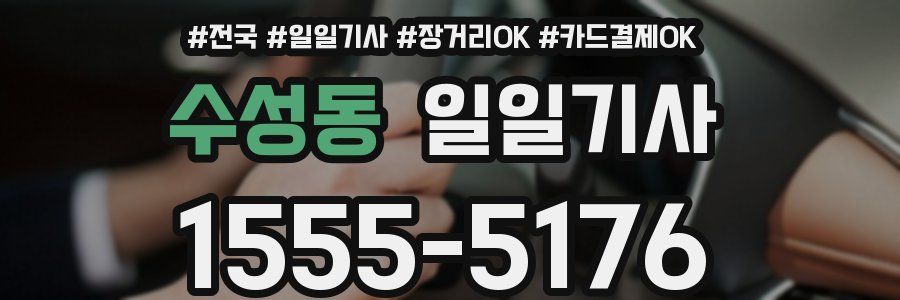 수성동 일일기사