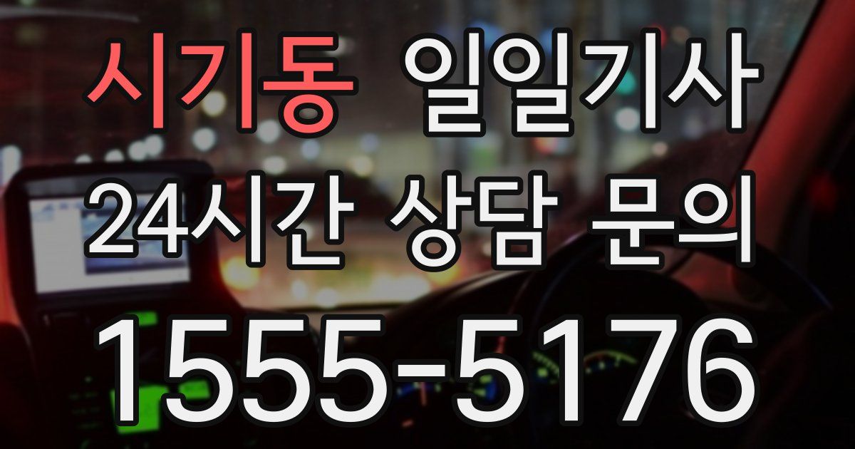 일일대리기사