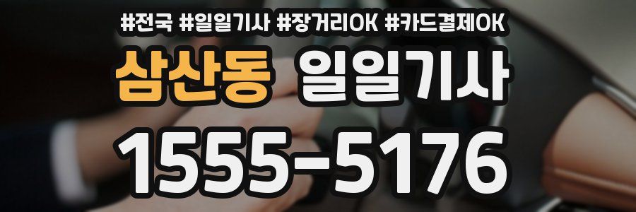 삼산동 일일기사