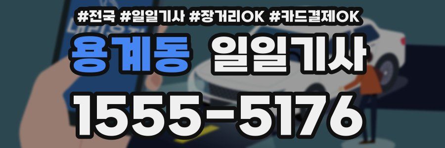 용계동 일일기사