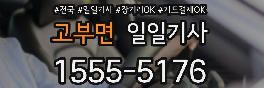 고부면 일일기사