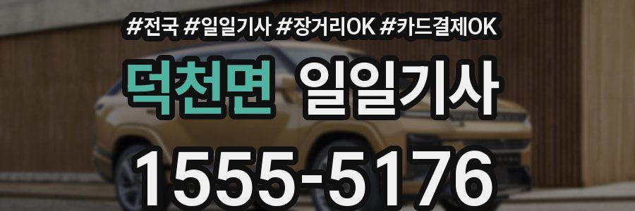 덕천면 일일기사