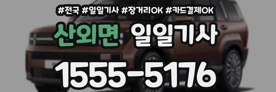 산외면 일일기사