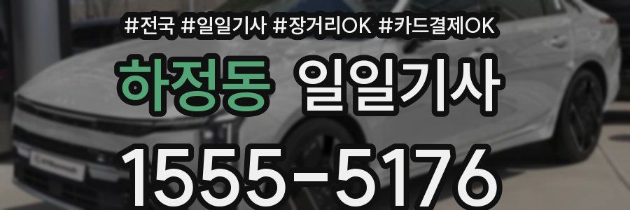 하정동 일일기사