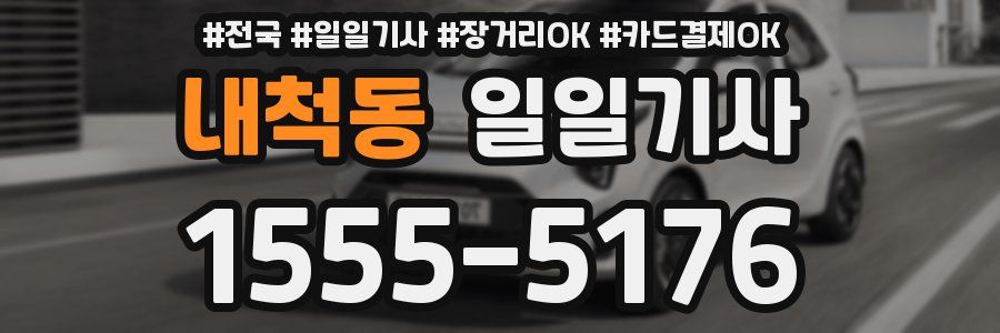 내척동 일일기사