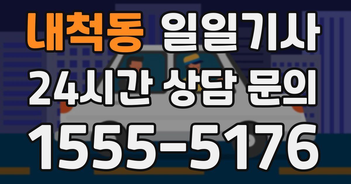 일일대리기사