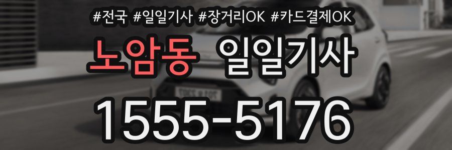 노암동 일일기사