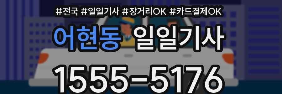 어현동 일일기사