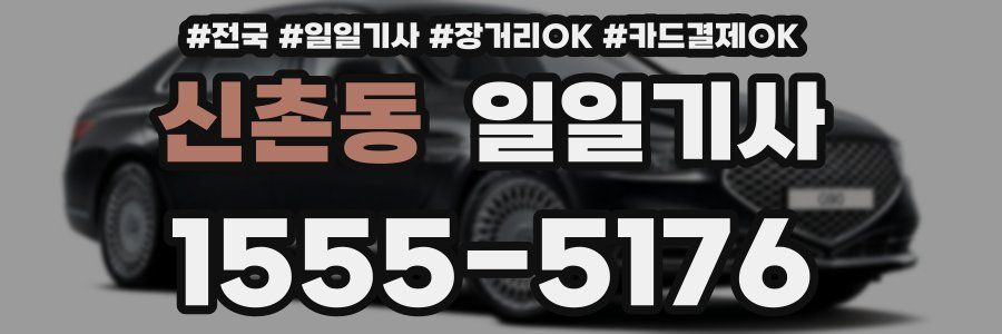 신촌동 일일기사