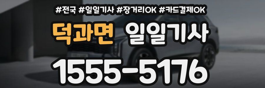 덕과면 일일기사