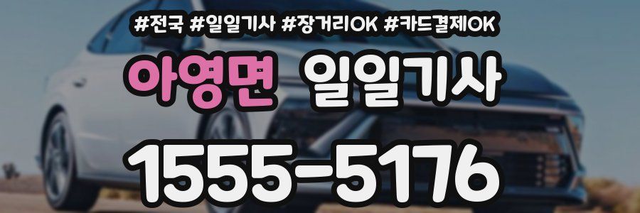 아영면 일일기사