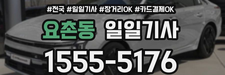 요촌동 일일기사