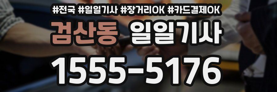 검산동 일일기사