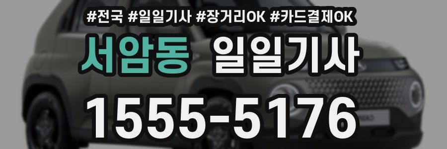 서암동 일일기사